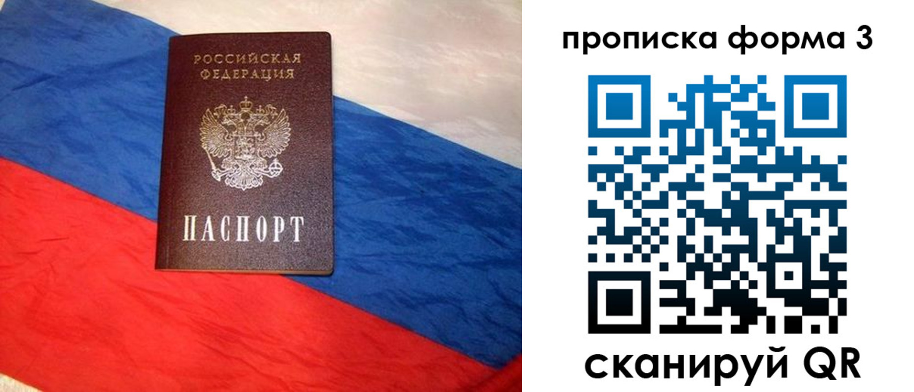 временная регистрация собственник в Джанкое
