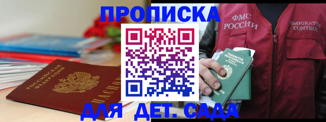 прописка для военкомата в Джанкое