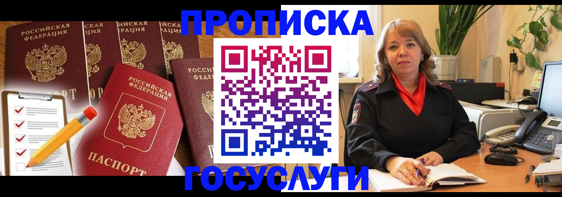 прописка поиск в Джанкое